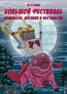 Бигфест