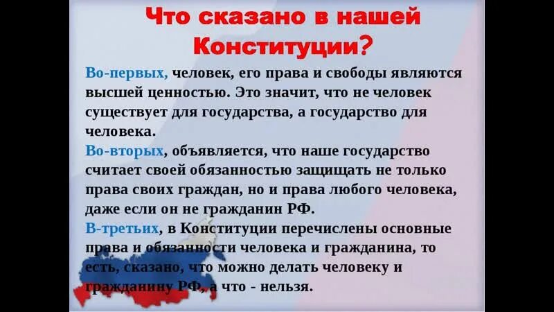 Что сказано в Конституции. Для чего нужна Конституция. Для чего нужна Конституция РФ. Зачем нужна Конституция. Конституция рф 1 5 глава