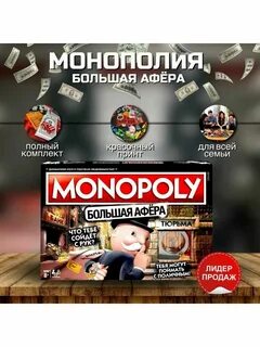 Монополия афера