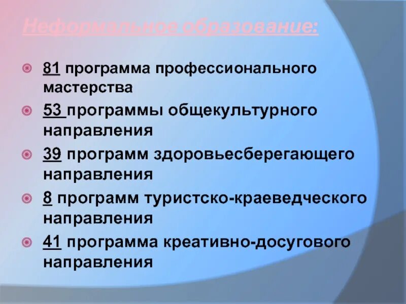 Неформальное образование обучение. Неформальное образовани. Неформальные образовательные программы. Неформальное обучение это обучение. Формальное и неформальное образование.