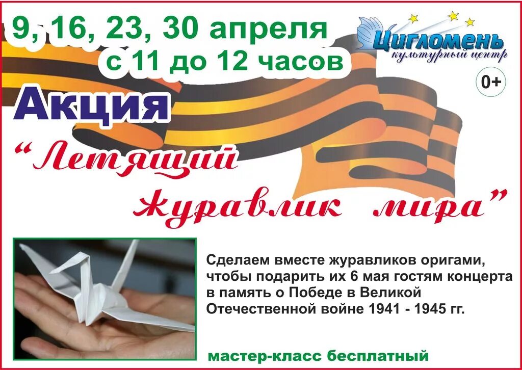 Акция журавли ко дню памяти и скорби. Акции к Дню Победы в библиотеке. Акции ко Дню Победы в школе. Акция к 9 мая. Акции к 9 мая в школе.