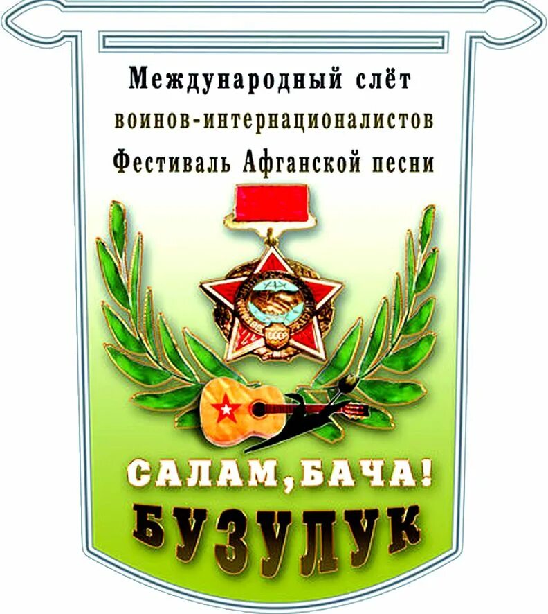 Салам бача. Салам бача бузулук. Салам бача бузулук 2022. Салам бача афганистан. Салам бача песня.