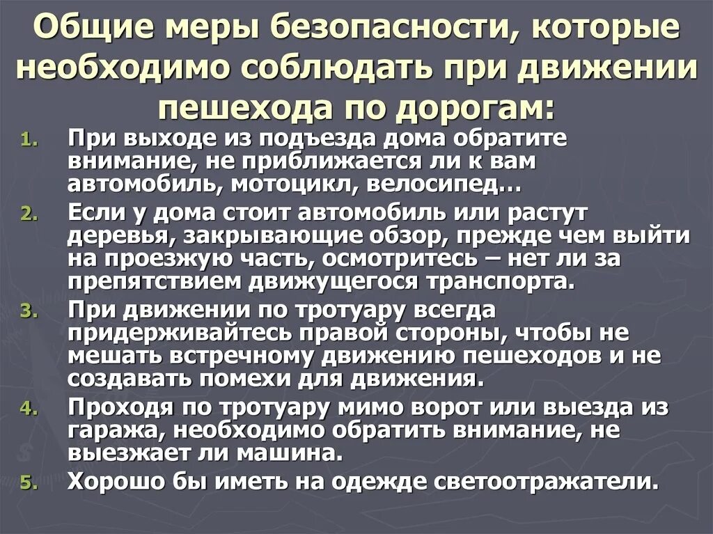 Надо принять во внимание. Общие меры безопасности пешеходов. Общие меры безопасности которые должны соблюдать пешеходы. Обшм меры безопасности. Меры безопасности при движении на автомобиле.