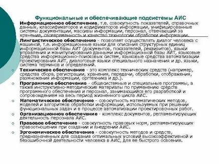Подсистемы аис