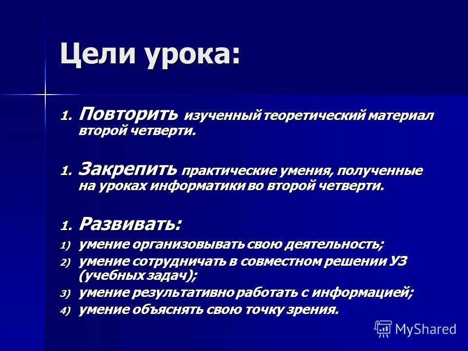 Уроки практических навыков