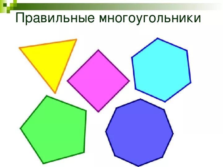 Два многоугольника. Пятиугольник шестиугольник семиугольник восьмиугольник. Геометрические фигуры пятиугольник для дошкольников.