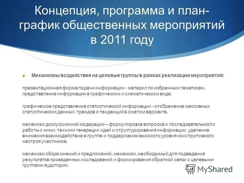 Информация о ходе реализации мероприятий. Технические обеспечение мероприятия план. Информация о ходе реализации мероприятий. Информация о ходе реализации мероприятий. Отчет план мероприятий опо.