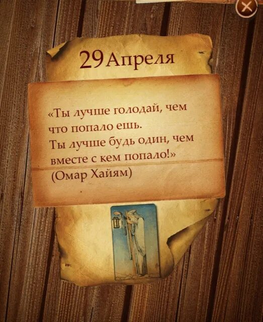 Лучше голодать чем что попало омар хайям. Лучше голодать чем есть что попало. лучше голодай чем что попало. ты лучше голодай чем что попало есть. хайям лучше быть одному.