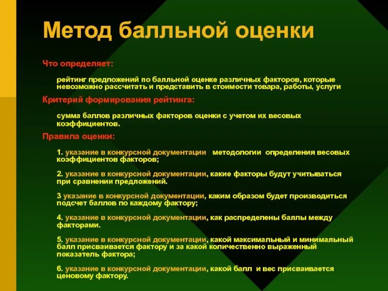 Методики оценки технологии. Метод балльной оценки. Методы балльных оценок. Метод балльной оценки пример. Метод балльных оценок оценки рисков.