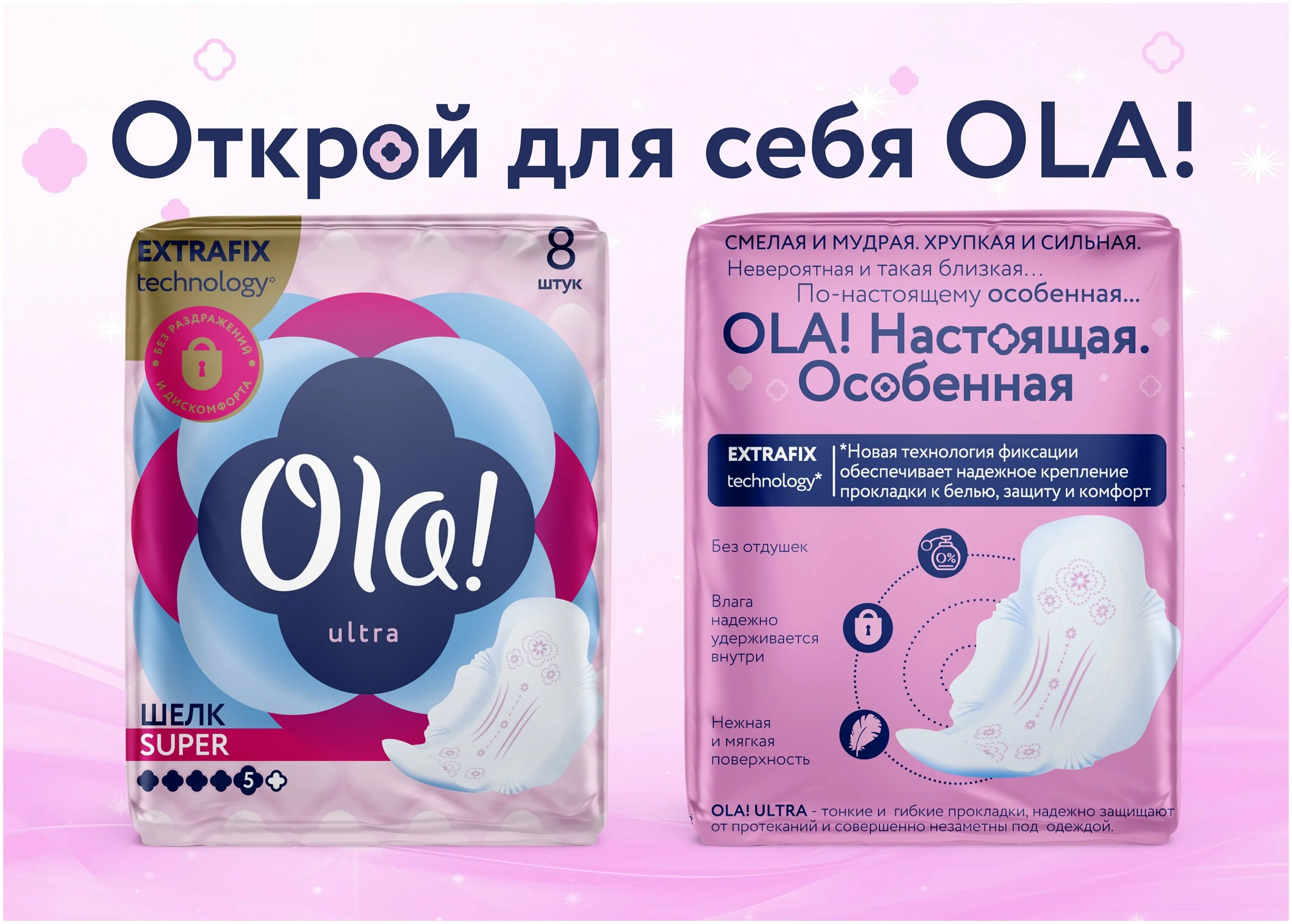 5 капель отзывы. Ola! Ultra super прокладки ультратонкие шелковистая поверхность уп.8. Прокладки Ола! Ультра супер сеточка. Ola! Ultra super прокладки ультратонкие бархатистая сеточка уп.8. Прокладки Ola ультра 8шт..