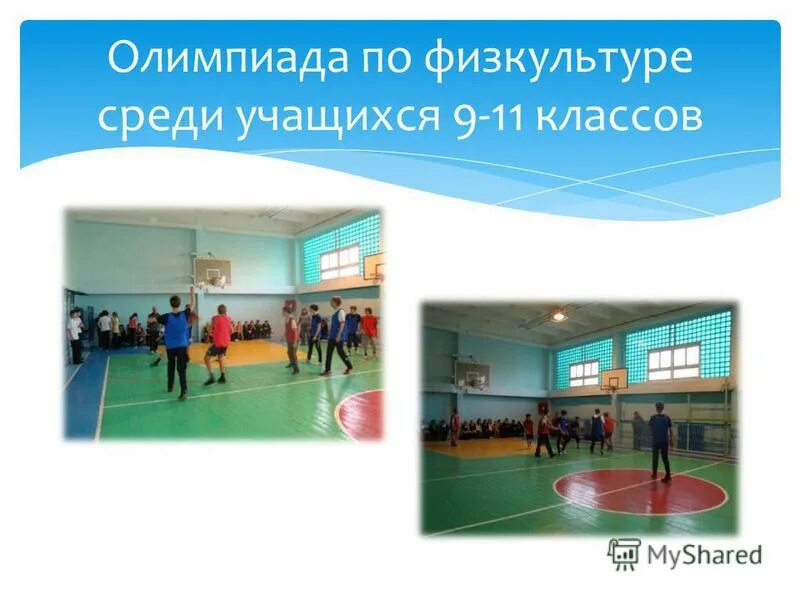 Темы уроков по физической культуре 4 класс. Темы уроков по физической культуре 4 класс