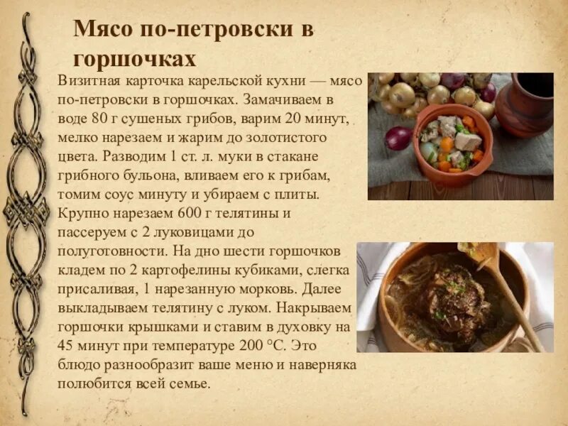 мясо по-петровски в горшочке с грибами. мясо по петровски в горшочке. мясо по петровски с грибами. мясо по петровски. мясо по-петровски карельская кухня.