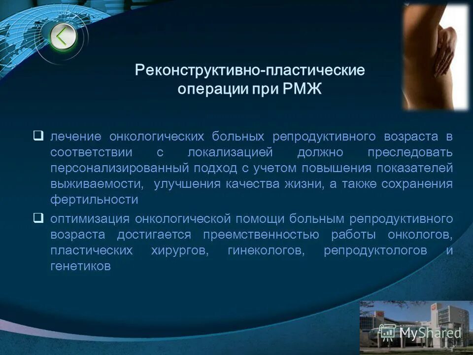 Какая операция при раке молочной железы. Реконструктивно пластические операции молочной железы. перспективы развития пластической хирургии. реконструктивно пластические операции в гинекологии.