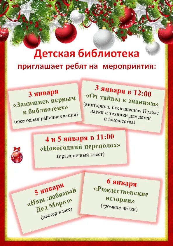 Название мастер классов в библиотеке. Новогодние мастер классы в библиотеке. Акция на новый год в библиотеке. Мастер-классы для детей в библиотеке. Новогодние мастер классы в библиотеке названия.