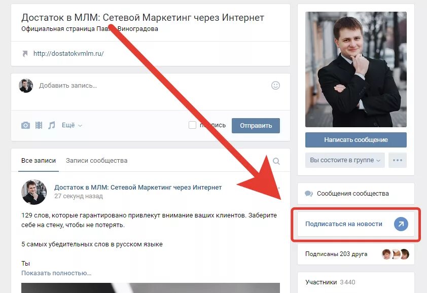 Как подписаться на рассылку в ВК. Как подписаться на рассылку в ВК В группе. Как подписаться на группу в ВК. Подписаться на человека в ВК. Как подписывать участников группы