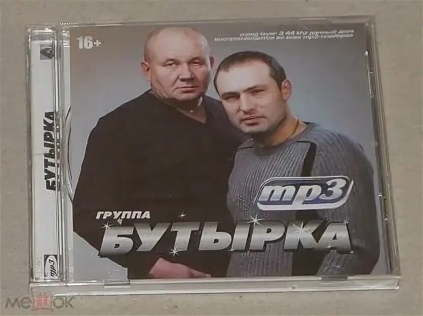 Группа бутырка диск 2002. Бутырка 2010 mp3 диск. Бутырка кассета. Аудиокассета бутырка.