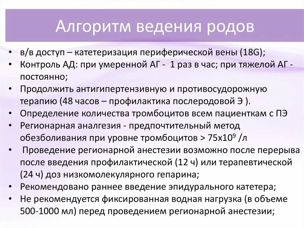 Алгоритм по родам. Ведение родов при преэклампсии алгоритм. Алгоритм ведения родов. Алгоритм родовспоможения. Алгоритм ведения родов на дому.