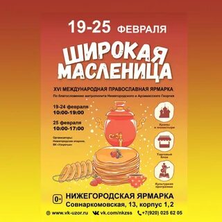 Когда будет православная ярмарка в нижнем новгороде