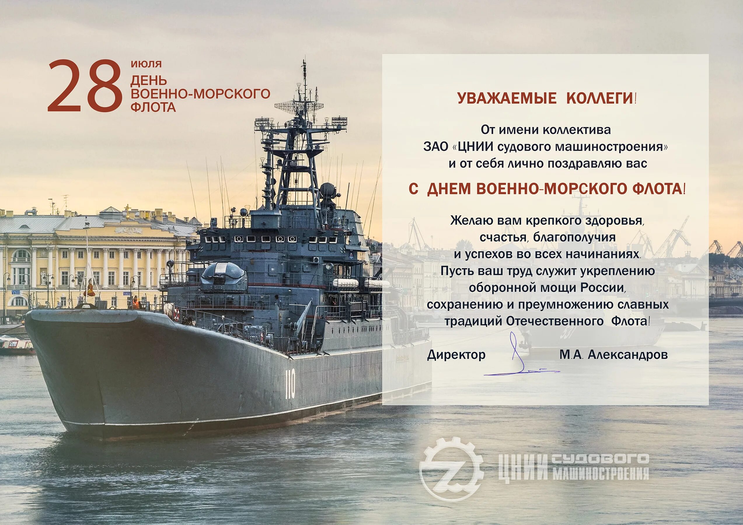 День военно-морского флота. Поздравление брату с днем военно морского флота. С днём ВМФ поздравления. Презентация к Дню военно-морского флота.