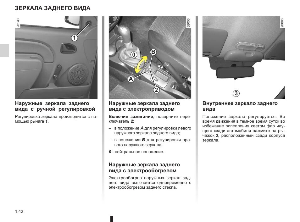 Renault инструкция. Инструкция Рено Логан. Инструкция Renault Logan. Инструкция Логан 1. Панель управления Рено Логан 1 инструкция.