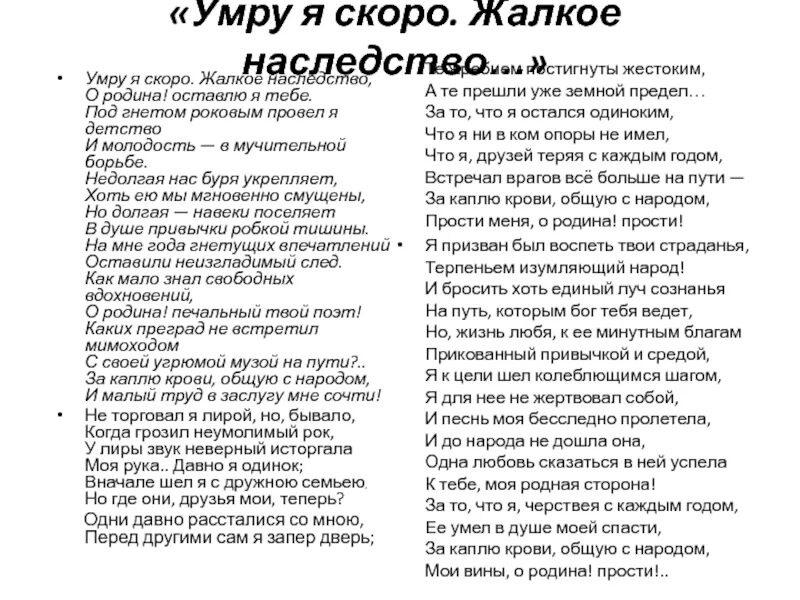 Скоро умру песня. Стих про наследство. Наследство Некрасов анализ стихотворения. Наследство стих Некрасов. Некрасов анализ стихотворения.