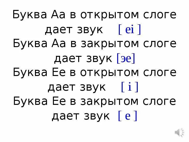 Буква AA даёт звук. Открытый слог Day. I дает звуки. Слова в которых есть звук ei. Звук номер 8