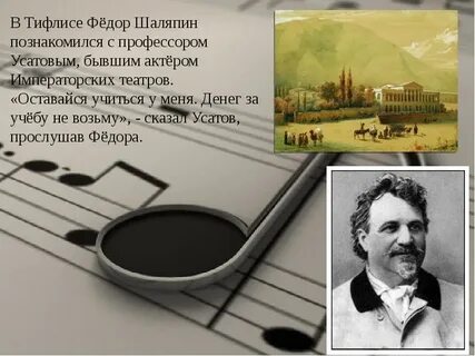 Памятные даты шаляпина