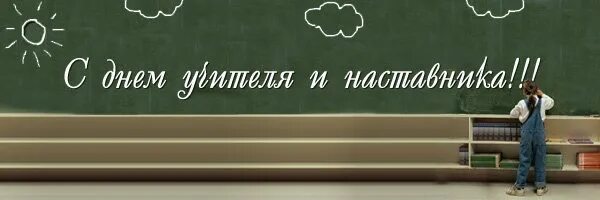 Поздравляем наставника. С днем учителя и наставника. Поздравления с днёмнаставника. День педагога и наставника. С днем учителя и наставника открытки.