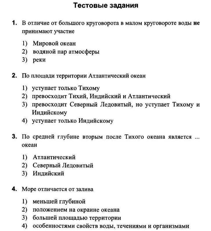 Тест биосфера 6 класс полярная звезда. Работа по географии 6 класс по теме гидросфера. Тестовые задачи по географии. Контрольные работы по географии 6-7 классы. Контрольная работа по географии 6 класс.