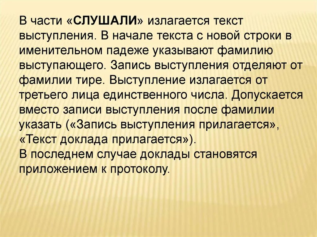 Текс речь. Слова для выступления. Текст выступления. Излагается текст выступления. Начало текста это.