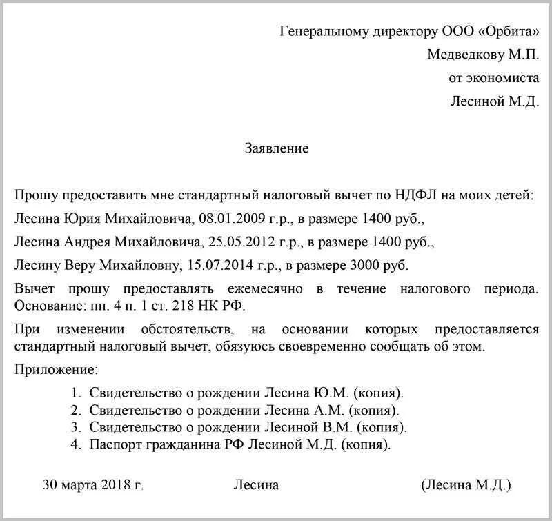 218 нк рф вычет на ребенка. Как написать заявление на налоговый вычет. Как написать заявление на налоговый вычет на детей. Заявление на налоговый вычет из зарплаты на детей. Как писать заявление на стандартный налоговый вычет на ребенка.