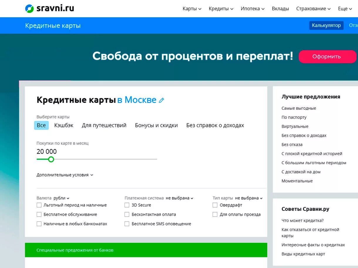 Сравни ру взять кредит. Сравни кредит. Сравни ру подбор кредита. Сравни ру кредитные карты. Банки Сравни ру кредиты.