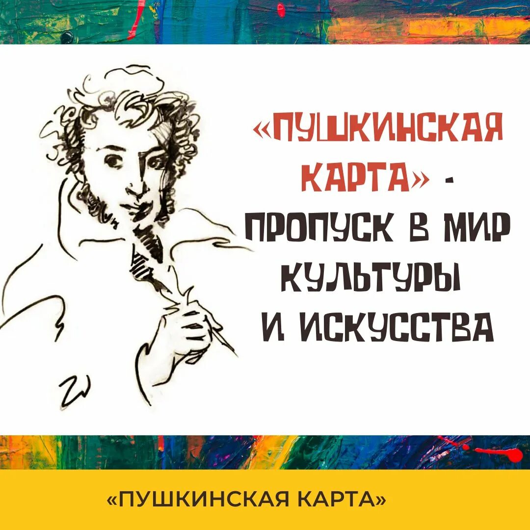 Не получается оформить пушкинскую. Пушкинская карта. картинка пушкинская карта 2025. фон для презентации пушкинская карта. мы принимаем пушкинскую карту.