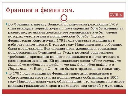 Закон о феминизме