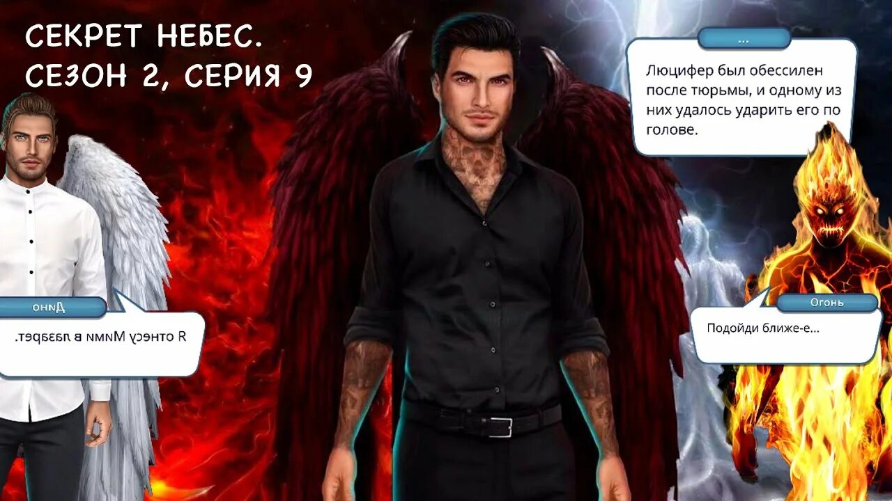 Секрет небес выход. Клуб романтики секрет небес шепфа. секрет небес мальбонте и шепфа. шепфа клуб романтики. клуб романтики прохождение секрет небес люцифер.
