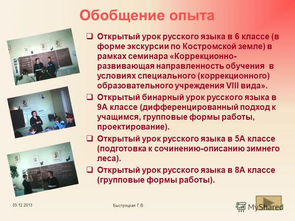 Провести эксперимент. Какие и как можно провести опыты. Опыт открытых уроков. Инновационная деятельность в начальной школе. Информации для коллег школы на сайте.