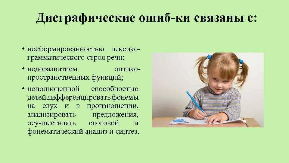 Пространственные функции у детей. Дисграфия и дислексия. дислексия и дисграфия у детей. коррекция дислексии. дисграфия и дислексия картинки.