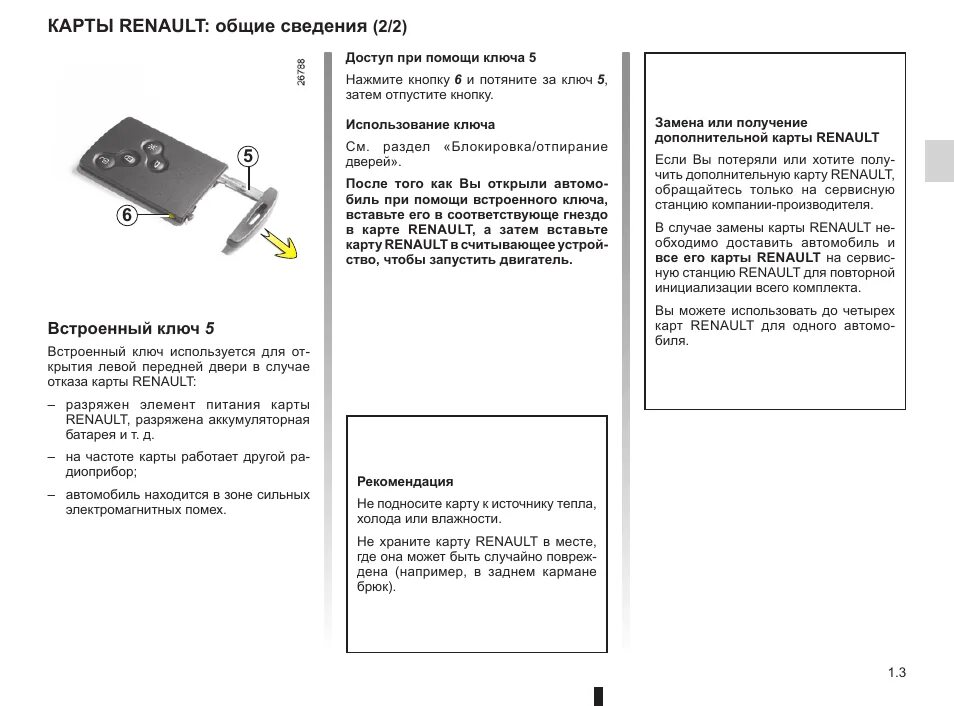 Ключ карта разряжена. Ключ карта Рено Меган 3. Ключ карта Рено Сценик 2. Ключ карта Меган 2. Схема ключ карты Рено Сценик 2.