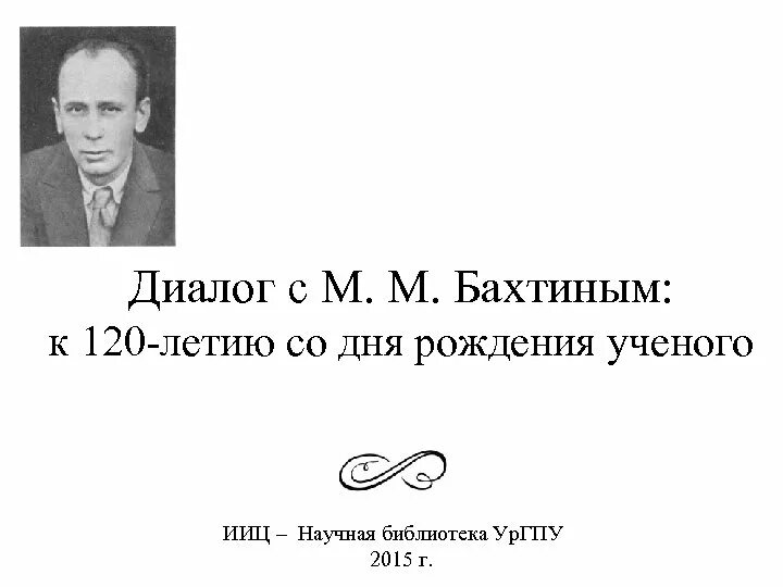 Бахтин. Статья м м бахтина. Бахтин. М. Статья м м бахтина.