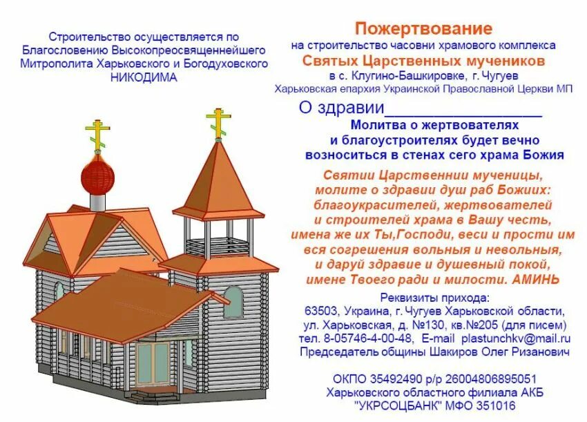 Объявление о пожертвовании на храм. Объявление о пожертвовании на храм. Объявление о пожертвовании на храм. Пожертвования на строительство храмов. Сбор средств на ремонт храма.