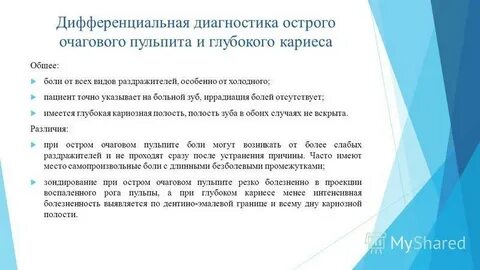 Диагноз глубокая