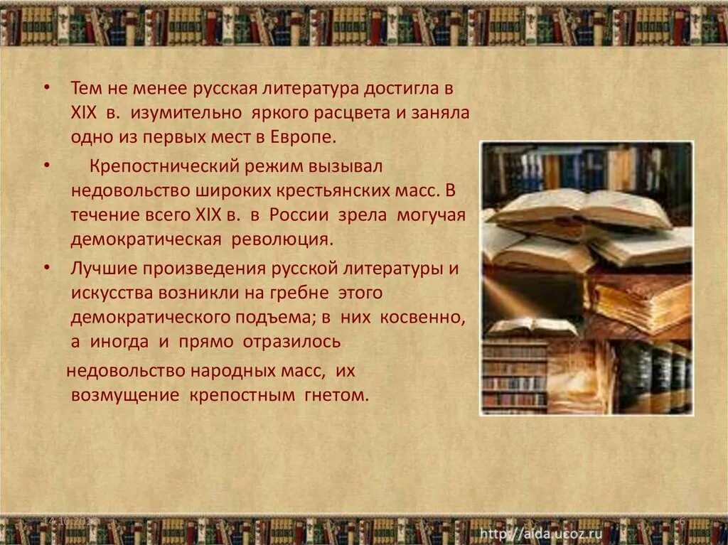 Что связано с русской литературой. Конспект статьи литература и история. Литература второй половины 19 века. Что связано с русской литературой. Связь между литературой и историей.