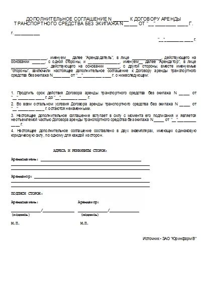 Продление договора аренды квартиры. Доп соглашение о продлении договора найма жилого помещения образец. Приложение к договору о продлении аренды помещения. Соглашение о продлении договора аренды нежилого помещения образец.