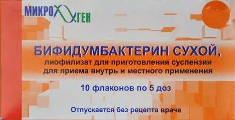 Лактобактерин лиофилизат для приготовления суспензии