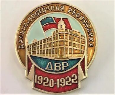 Дальневосточная республика