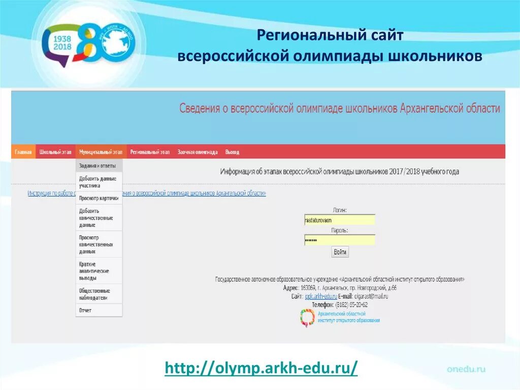 Иро ру вход. Логин вош. Логин участника вош. Кодьучаствника олимпиады. Логин для олимпиады.