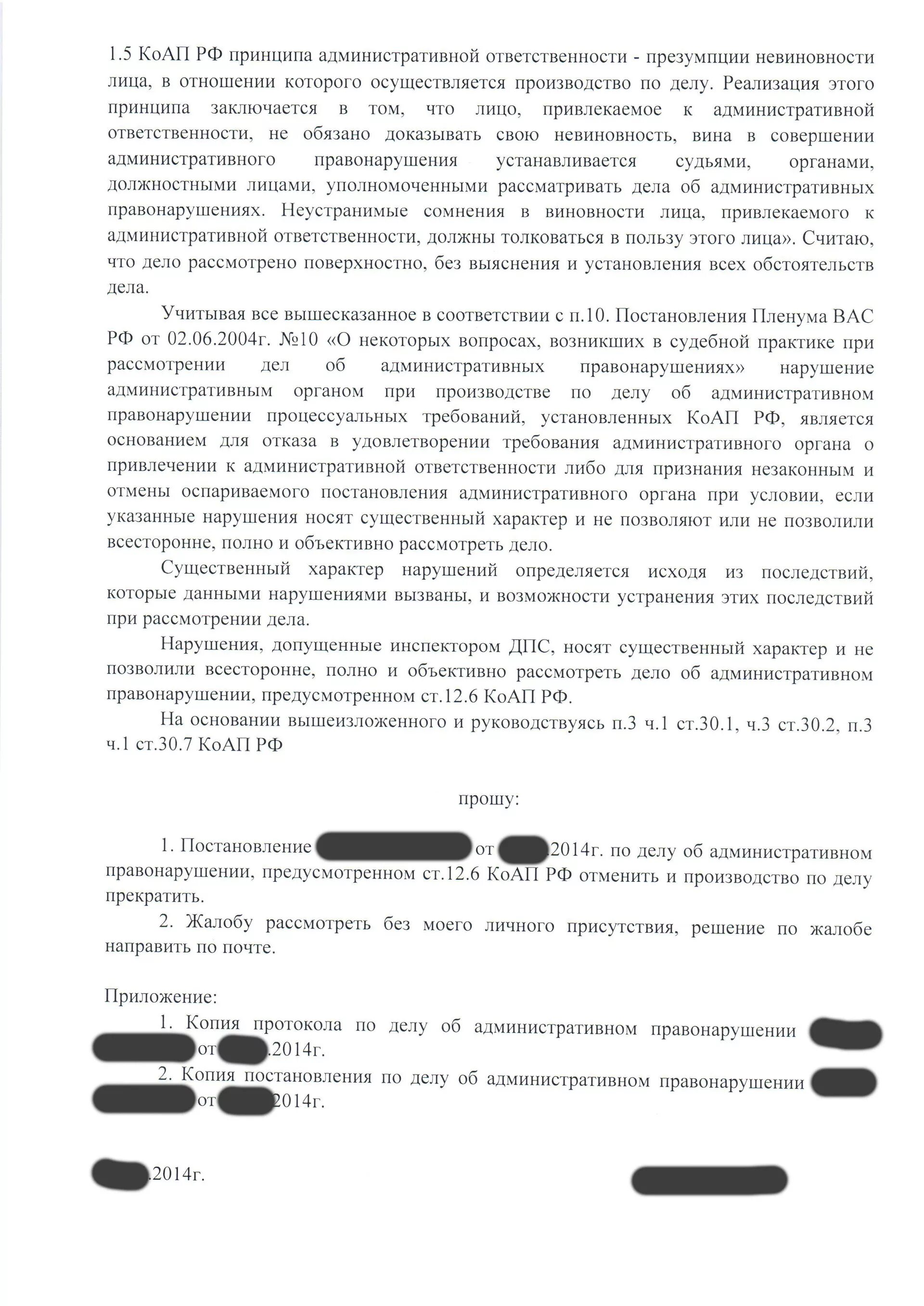 Штраф за непристегнутый ремень. Как оспорить штраф за непристегнутый ремень. Обжалование штрафа за непристегнутый ремень. Обжалование штрафа за непристегнутый ремень. Протокол за ремень.
