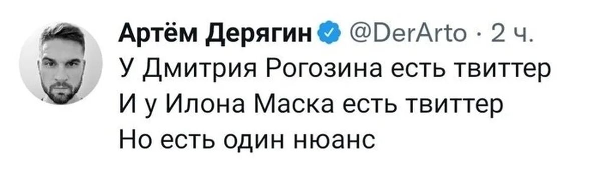 Нюансы текст. Рогозин твиты Илон Маск. Рогозин Маск Твиттер. У Рогозина есть Твиттер и у маска Мем. Илон Маск и Рогозин Твиттер.