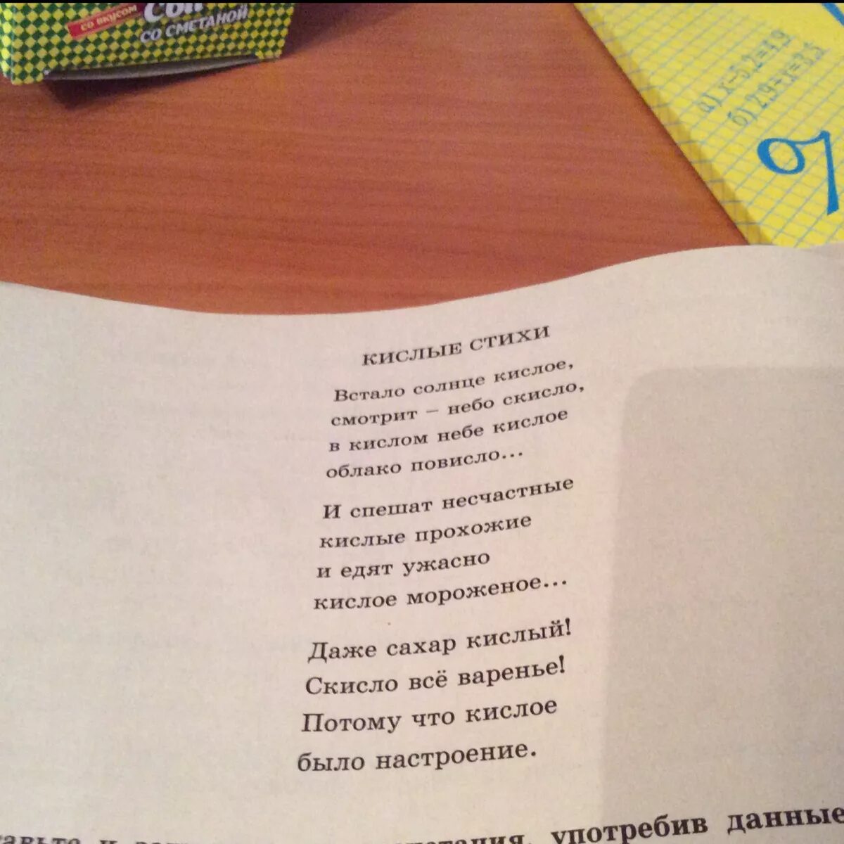 Подчеркните слова употребленные в переносном. Кислые стихи. Стихотворение кислое настроение. Стих кислое было настроение. Стихотворение э Мошковской кислое.