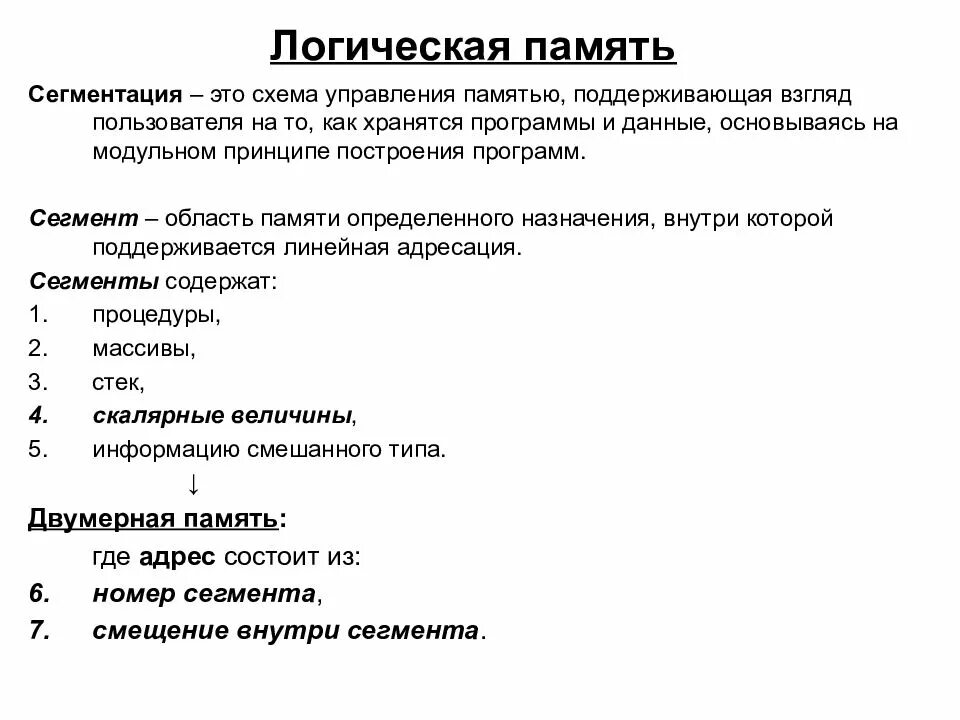 Формирование логической памяти. Упражнения на развитие мышления. Механическая и логическая память в психологии. Упражнения для развития памяти. Формирование логической памяти.